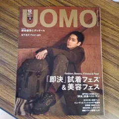 UOMO 12月号　松下洸平さんの記事なし