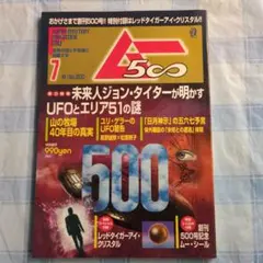 月間 ムー まとめ売り 1995年 1996年 2013年 2016年 月間 ムー まとめ売り 1995年 1996年 2013年 2016年 月間 ムー