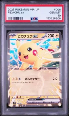2026年最新】ピカチュウex psa10の人気アイテム - メルカリ