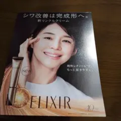 ELIXIR リンクルクリーム サンプル8包