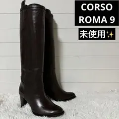 未使用✨コルソローマ　ロングブーツ　ラウンドトゥ　ブラウン　茶色　ヒールブーツのサムネイル