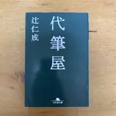 代筆屋