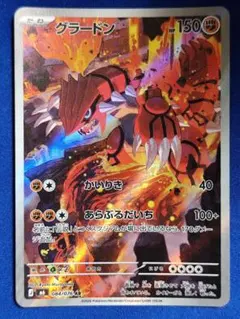 グラードン AR MEGA 拡張パック ストームエメラルダ キラ 084/076