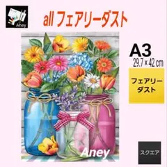 【F614】 ALLフェアリーダスト　ダイヤモンドアート　キット b