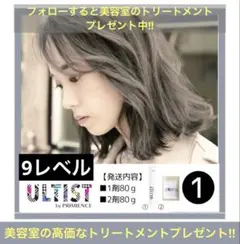 プリミエンス 9CG単【アディクシー ホワイトブリーチ剤 アレスカラー同梱割有Bのサムネイル