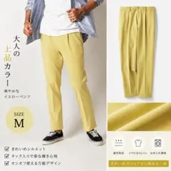 メンズ きれいめ パンツ 上品 イエロー ストレッチ カジュアル ワンタックのサムネイル