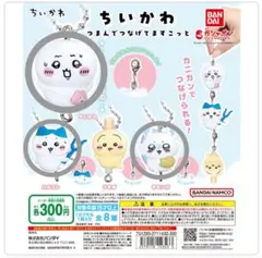 ちいかわ カプセルトイ 全8種