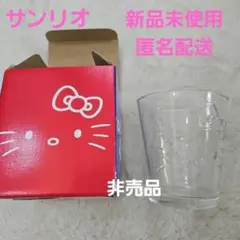 [非売品][新品未使用]サンリオ Hello Kitty景品グラス ハローキティ