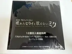 プロセカ　映画　特典　12周目