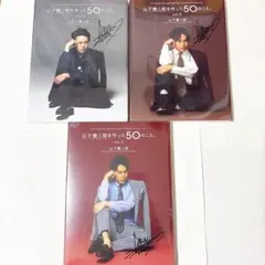 三代目JSB 山下健二郎 ３冊セット