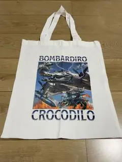 イタリアンブレインロット　トートバッグ　ボンバルディーロ・クロコディーロ