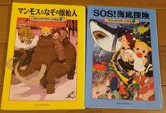 二冊セット マジックツリーハウス