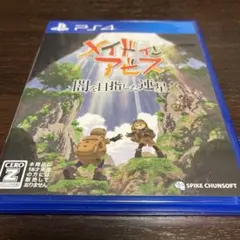 PS4 メイドインアビス 闇を目指した連星 プレイステーション