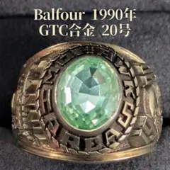 米国 老舗 Balfour バルフォア 1990年 20号 カレッジリング