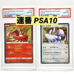 PSA ルギア ホウオウ 25th 2枚セット 限定 ポケモンカード ポケカ