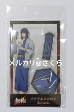 桂 小太郎　アクリルスタンド　吉原大炎上　新劇場版　銀魂　アクスタ　エリザベス
