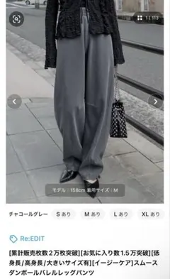 リエディ　スムースダンボールバレルレッグパンツ