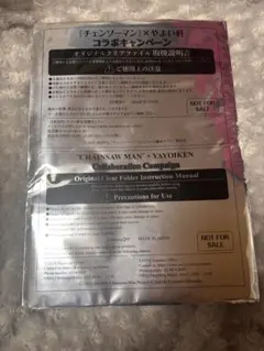 チェンソーマン × やよい軒 クリアファイル