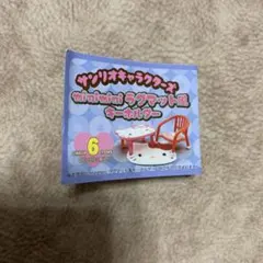 ミニミニラグマット風キーホルダー 6種セット