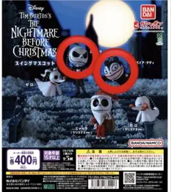 ナイトメア・ビフォア・クリスマス　スイングマスコット　ジャック　テディ