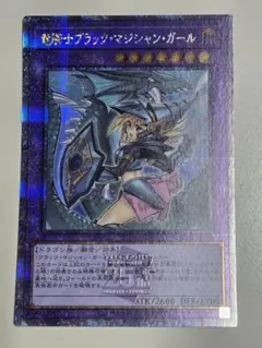 即日発送】遊戯王 竜騎士ブラック・マジシャン・ガール 25th クオシク