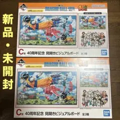 【新品・未開封】ドラゴンボール一番くじ40th【C賞】 全2種 コンプ