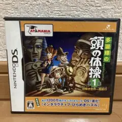 多摩湖の頭の体操 第1巻