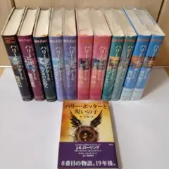 ハリー・ポッター 全巻セットと呪の子