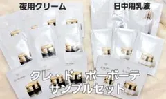【資生堂】クレ・ド・ポーボーテ サンプルセット×17包