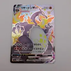 リザードンVMAX SSR S4a シャイニースターV 308/190