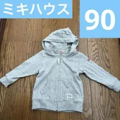 MIKI HOUSE 90グレー ジップアップパーカー ミキハウス