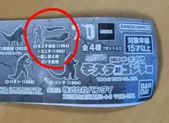 【モスラ対ゴジラ編　モスラ幼虫＋ミニラ＋差し替え用ゴジラ尻尾】カプセルトイ