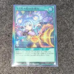 2026年最新】コスモス姫のお戯れ スリーブの人気アイテム - メルカリ