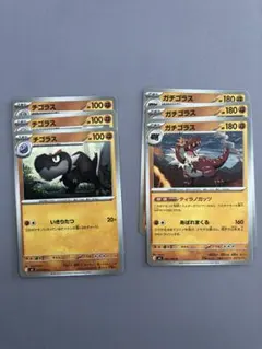 ムニキスゼロ　チゴラス　ガチゴラス