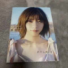 2026年最新】西野七瀬の人気アイテム - メルカリ