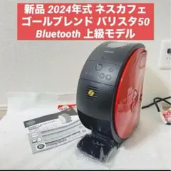2025年最新】ネスカフェバリスタフィフティ新品未使用の人気