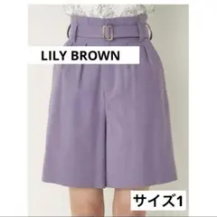 リリーブラウン　ベルト付き ラベンダー　ハイウエスト　ハーフパンツ　サイズ1のサムネイル