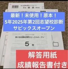 2026年最新】sapix 入室テスト 新2年の人気アイテム - メルカリ