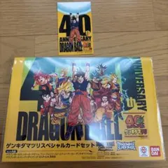 未開封新品⭐︎ドラゴンボール ゲンキダマツリ 入場者特典 3点セット　40周年