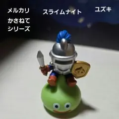 かさねてスライム ロトの兜 さびついた兜 - メルカリ