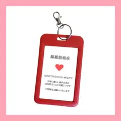 キーホルダー　線維筋痛症　※完成品