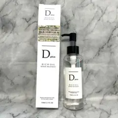 新品 D plus リッチオイル ヘアオイル リペアトリートメント 150ml