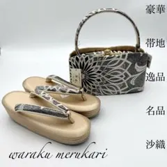 ♦︎新品♦︎未使用♦︎名品♦︎沙織ブランドバッグ草履セット♦︎成人式♦︎お茶会♦︎