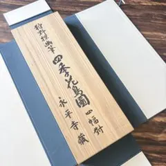 新樹鵑聲図(月下にホトトギス)】後藤杏塢 2734 長野県 掛け軸 肉筆 共