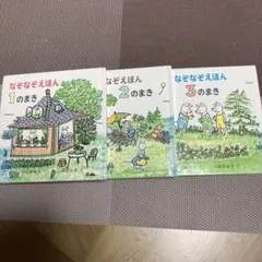 なぞなぞえほん ミニ絵本３冊セット
