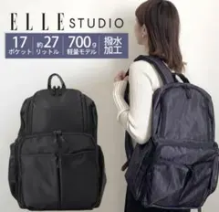 ELLE STUDIO リュック バックパック 撥水 軽量のサムネイル