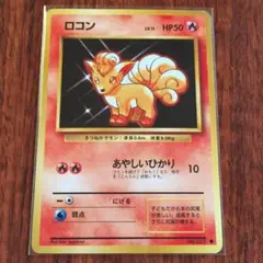 2025年最新】ロコン 旧裏の人気アイテム - メルカリ