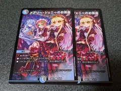 メアリージェニーのお茶会　2枚