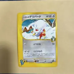 ハヤトのデリバード ● ポケモンカード★VS 006/141