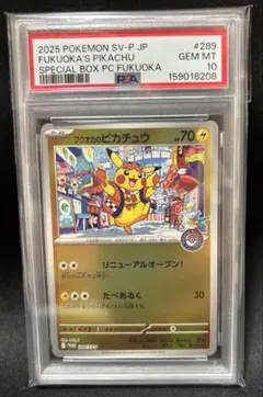 ポケモンセンターフクオカ フクオカのピカチュウ ゾロ目444 - メルカリ